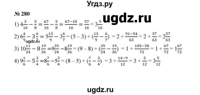 ГДЗ (Решебник к учебнику 2020) по математике 6 класс А.Г. Мерзляк / номер / 280