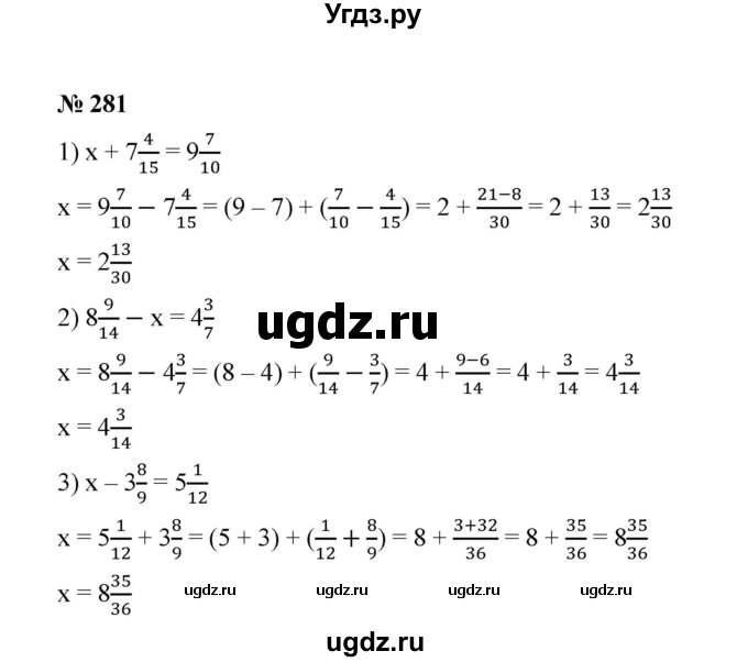 ГДЗ (Решебник к учебнику 2020) по математике 6 класс А.Г. Мерзляк / номер / 281