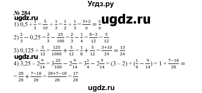 ГДЗ (Решебник к учебнику 2020) по математике 6 класс А.Г. Мерзляк / номер / 284