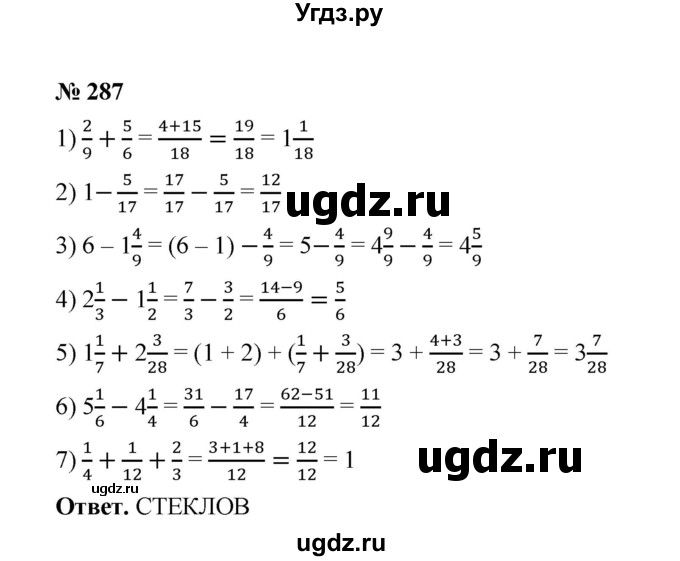 ГДЗ (Решебник к учебнику 2020) по математике 6 класс А.Г. Мерзляк / номер / 287