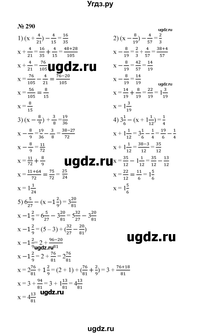 ГДЗ (Решебник к учебнику 2020) по математике 6 класс А.Г. Мерзляк / номер / 290