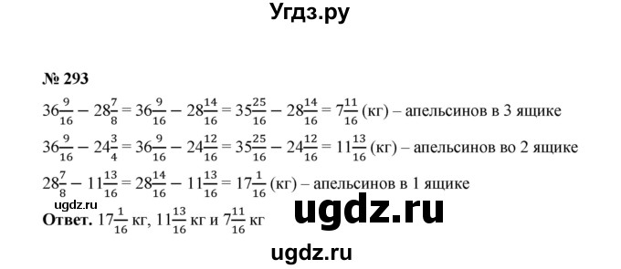 ГДЗ (Решебник к учебнику 2020) по математике 6 класс А.Г. Мерзляк / номер / 293