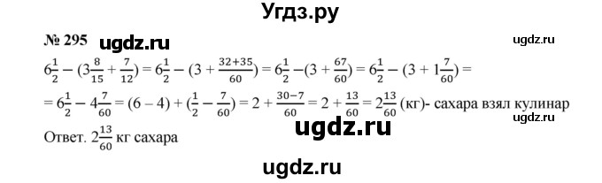 ГДЗ (Решебник к учебнику 2020) по математике 6 класс А.Г. Мерзляк / номер / 295