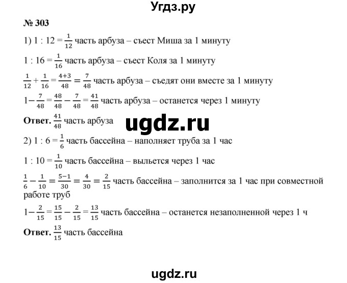 ГДЗ (Решебник к учебнику 2020) по математике 6 класс А.Г. Мерзляк / номер / 303