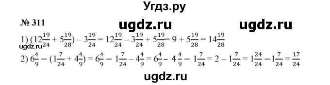 ГДЗ (Решебник к учебнику 2020) по математике 6 класс А.Г. Мерзляк / номер / 311