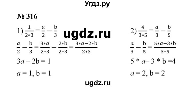ГДЗ (Решебник к учебнику 2020) по математике 6 класс А.Г. Мерзляк / номер / 316