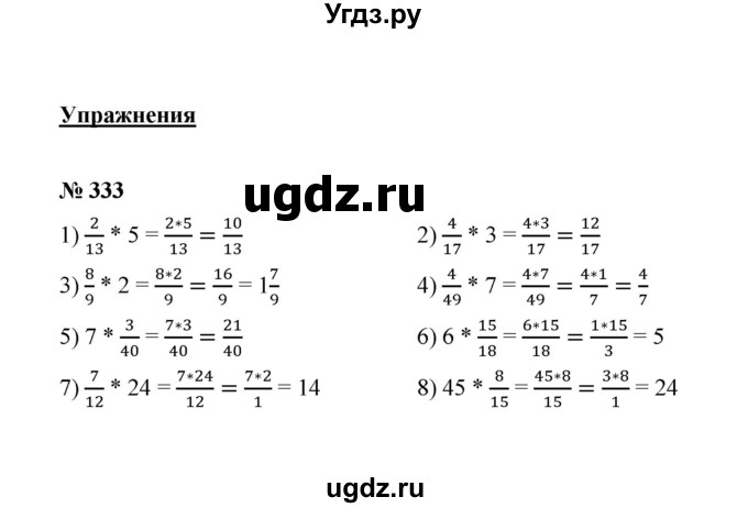 ГДЗ (Решебник к учебнику 2020) по математике 6 класс А.Г. Мерзляк / номер / 333