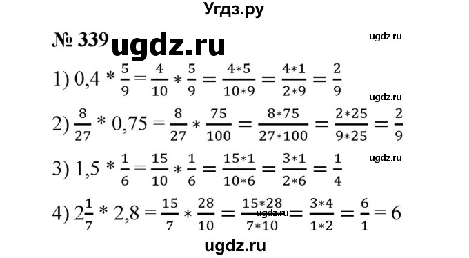 ГДЗ (Решебник к учебнику 2020) по математике 6 класс А.Г. Мерзляк / номер / 339