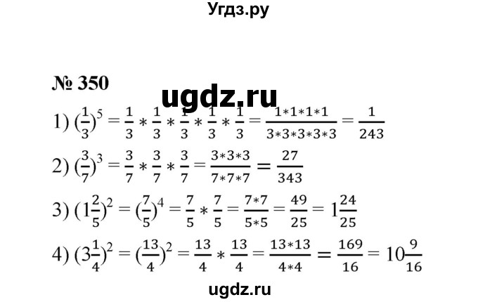 ГДЗ (Решебник к учебнику 2020) по математике 6 класс А.Г. Мерзляк / номер / 350