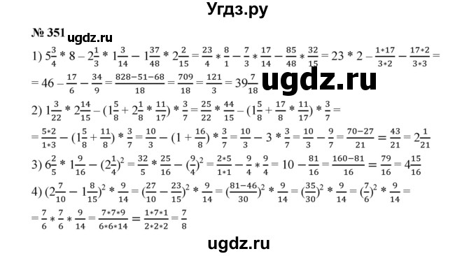 ГДЗ (Решебник к учебнику 2020) по математике 6 класс А.Г. Мерзляк / номер / 351