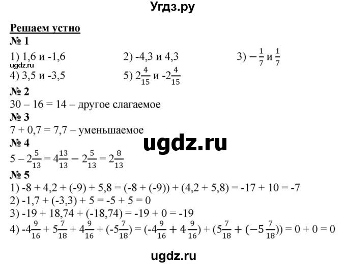 ГДЗ (Решебник к учебнику 2020) по математике 6 класс А.Г. Мерзляк / номер / 36