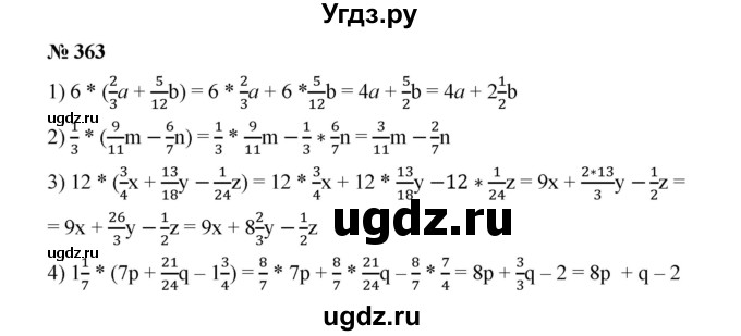 ГДЗ (Решебник к учебнику 2020) по математике 6 класс А.Г. Мерзляк / номер / 363