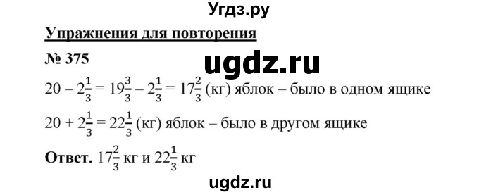 ГДЗ (Решебник к учебнику 2020) по математике 6 класс А.Г. Мерзляк / номер / 378