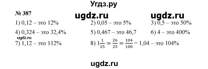 ГДЗ (Решебник к учебнику 2020) по математике 6 класс А.Г. Мерзляк / номер / 387