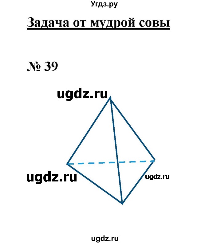 ГДЗ (Решебник к учебнику 2020) по математике 6 класс А.Г. Мерзляк / номер / 39