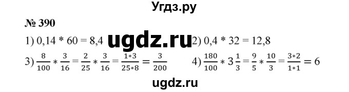 ГДЗ (Решебник к учебнику 2020) по математике 6 класс А.Г. Мерзляк / номер / 390