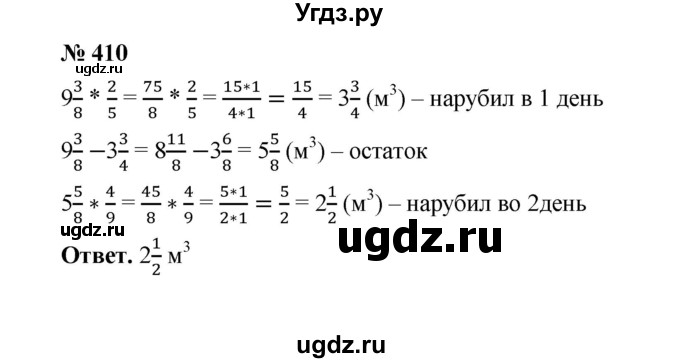 ГДЗ (Решебник к учебнику 2020) по математике 6 класс А.Г. Мерзляк / номер / 410