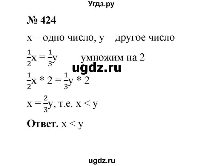 ГДЗ (Решебник к учебнику 2020) по математике 6 класс А.Г. Мерзляк / номер / 424