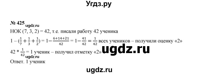 ГДЗ (Решебник к учебнику 2020) по математике 6 класс А.Г. Мерзляк / номер / 425