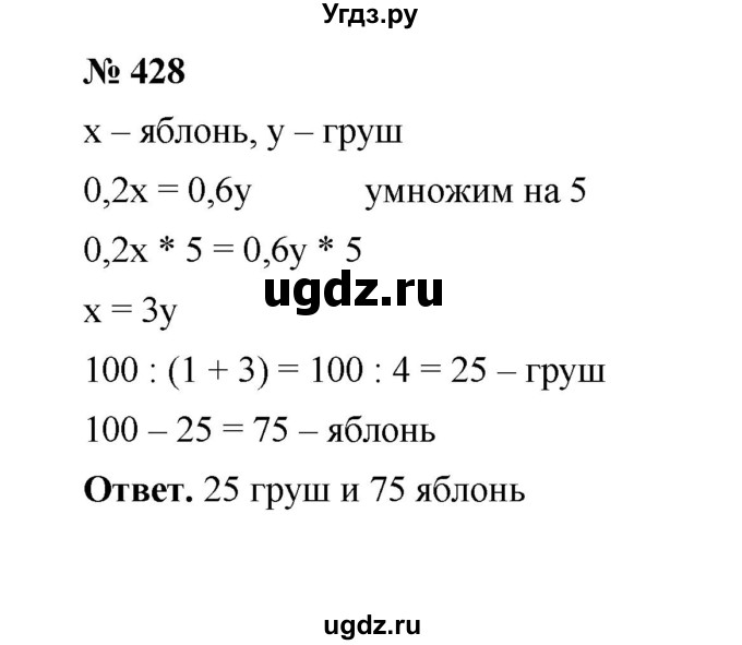 ГДЗ (Решебник к учебнику 2020) по математике 6 класс А.Г. Мерзляк / номер / 428
