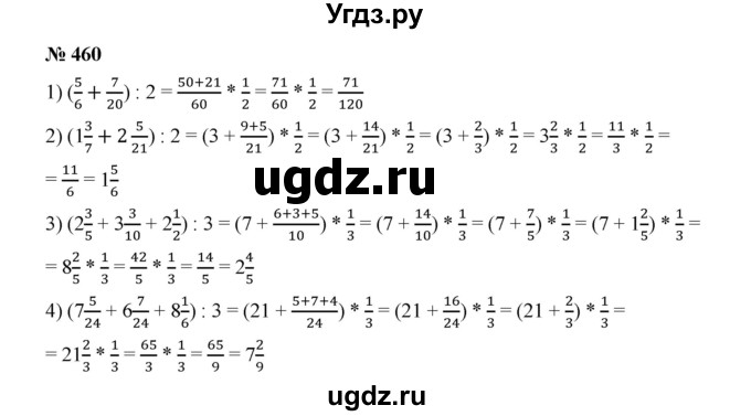 ГДЗ (Решебник к учебнику 2020) по математике 6 класс А.Г. Мерзляк / номер / 460