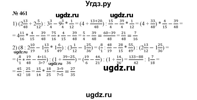 ГДЗ (Решебник к учебнику 2020) по математике 6 класс А.Г. Мерзляк / номер / 461