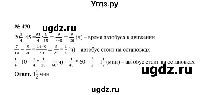 ГДЗ (Решебник к учебнику 2020) по математике 6 класс А.Г. Мерзляк / номер / 470