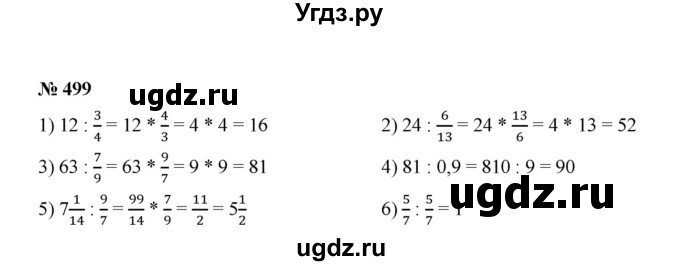 ГДЗ (Решебник к учебнику 2020) по математике 6 класс А.Г. Мерзляк / номер / 499