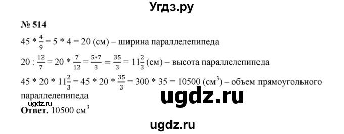 ГДЗ (Решебник к учебнику 2020) по математике 6 класс А.Г. Мерзляк / номер / 514