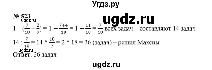 ГДЗ (Решебник к учебнику 2020) по математике 6 класс А.Г. Мерзляк / номер / 523