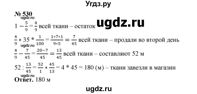 ГДЗ (Решебник к учебнику 2020) по математике 6 класс А.Г. Мерзляк / номер / 530