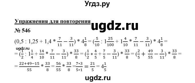 ГДЗ (Решебник к учебнику 2020) по математике 6 класс А.Г. Мерзляк / номер / 546