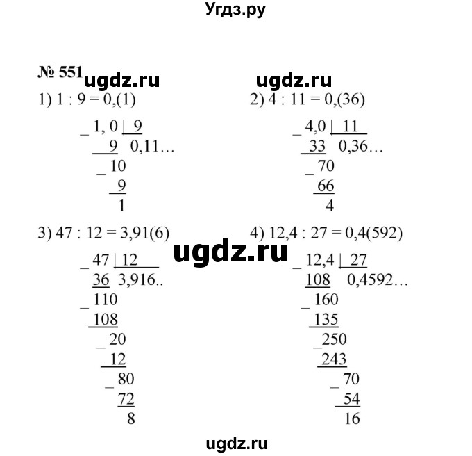 ГДЗ (Решебник к учебнику 2020) по математике 6 класс А.Г. Мерзляк / номер / 551