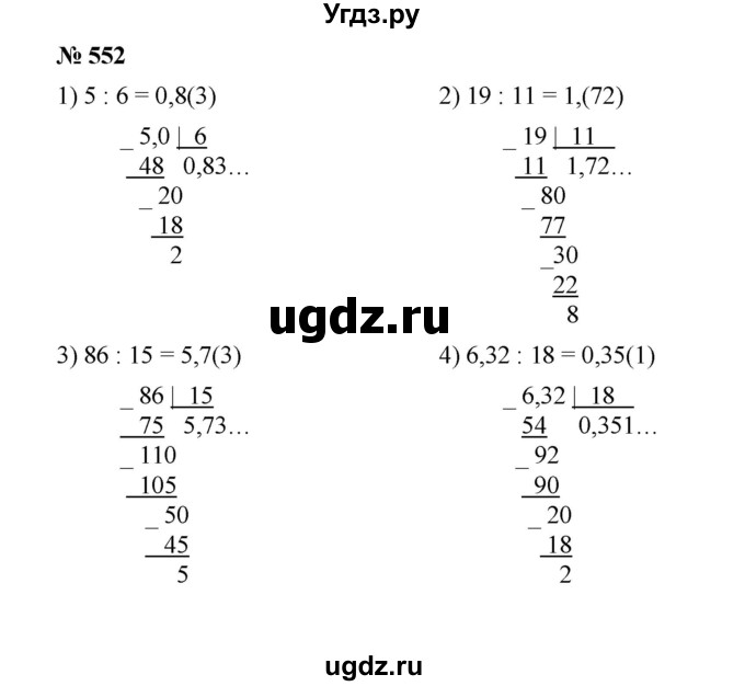 ГДЗ (Решебник к учебнику 2020) по математике 6 класс А.Г. Мерзляк / номер / 552