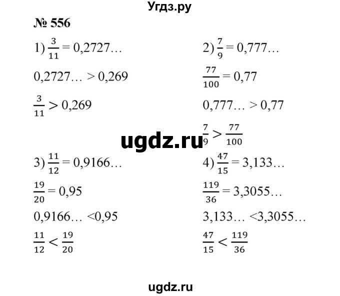ГДЗ (Решебник к учебнику 2020) по математике 6 класс А.Г. Мерзляк / номер / 556