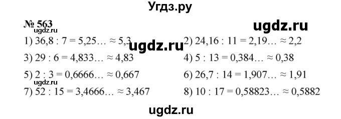 ГДЗ (Решебник к учебнику 2020) по математике 6 класс А.Г. Мерзляк / номер / 563