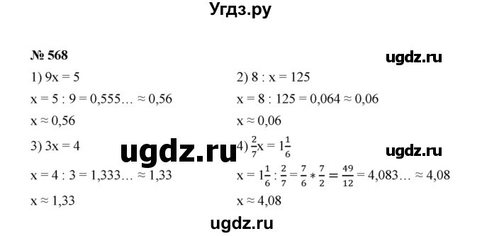 ГДЗ (Решебник к учебнику 2020) по математике 6 класс А.Г. Мерзляк / номер / 568