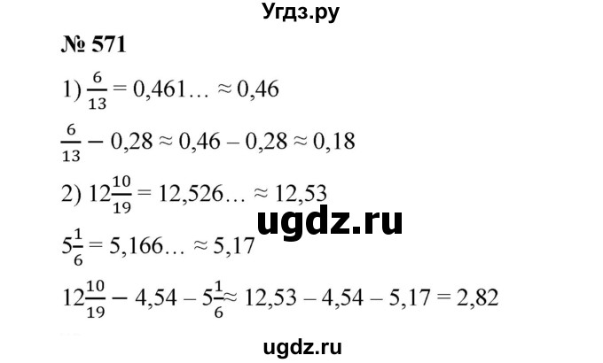 ГДЗ (Решебник к учебнику 2020) по математике 6 класс А.Г. Мерзляк / номер / 571