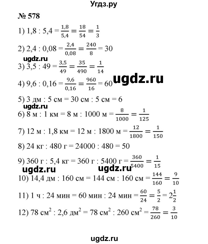 ГДЗ (Решебник к учебнику 2020) по математике 6 класс А.Г. Мерзляк / номер / 578