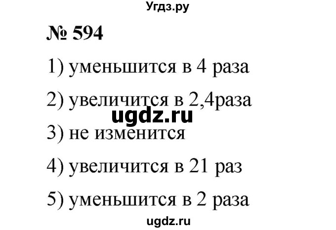 ГДЗ (Решебник к учебнику 2020) по математике 6 класс А.Г. Мерзляк / номер / 594
