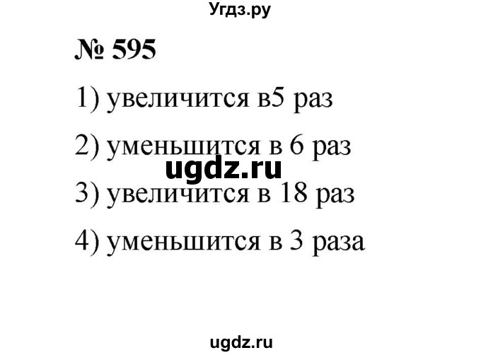 ГДЗ (Решебник к учебнику 2020) по математике 6 класс А.Г. Мерзляк / номер / 595