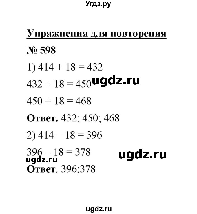 ГДЗ (Решебник к учебнику 2020) по математике 6 класс А.Г. Мерзляк / номер / 598