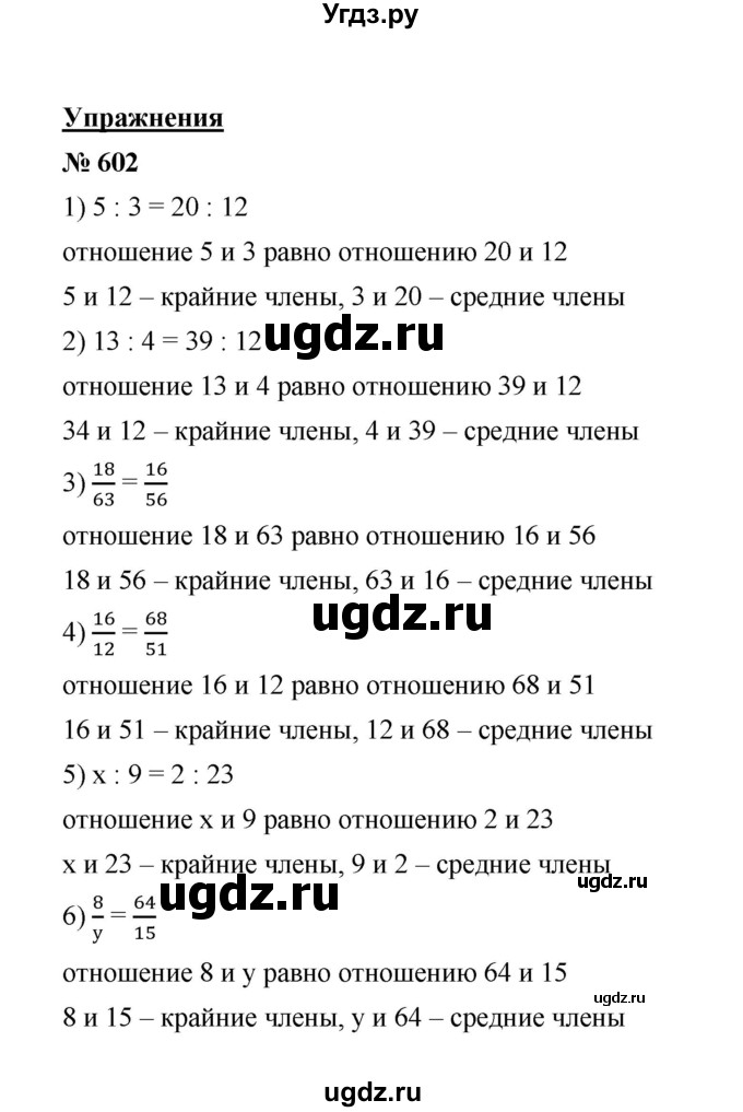 ГДЗ (Решебник к учебнику 2020) по математике 6 класс А.Г. Мерзляк / номер / 602