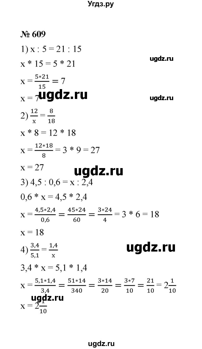 ГДЗ (Решебник к учебнику 2020) по математике 6 класс А.Г. Мерзляк / номер / 609