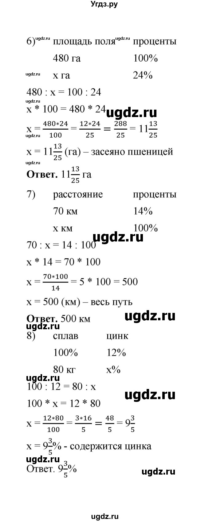ГДЗ (Решебник к учебнику 2020) по математике 6 класс А.Г. Мерзляк / номер / 610(продолжение 3)