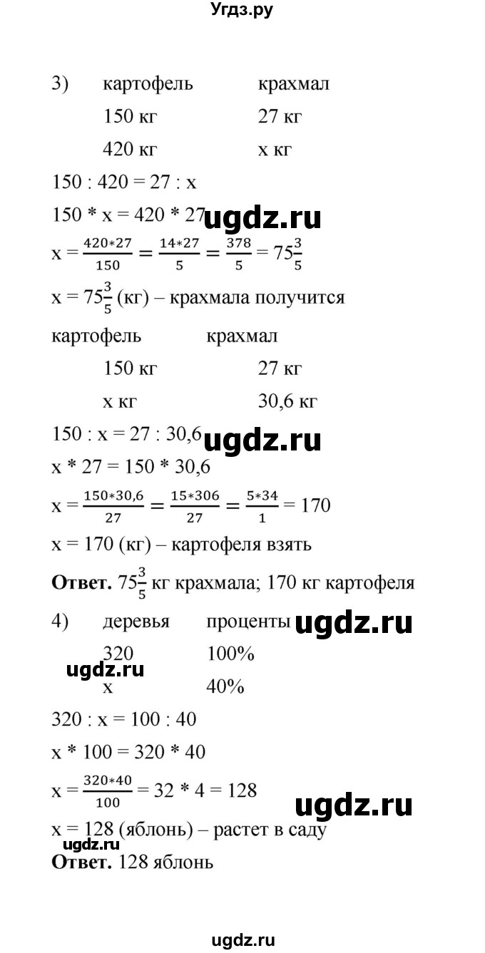 ГДЗ (Решебник к учебнику 2020) по математике 6 класс А.Г. Мерзляк / номер / 611(продолжение 2)