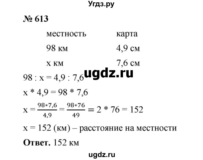 ГДЗ (Решебник к учебнику 2020) по математике 6 класс А.Г. Мерзляк / номер / 613