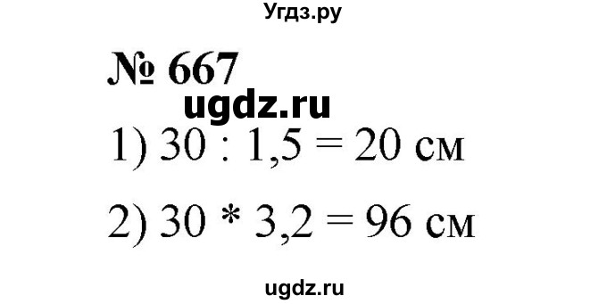 ГДЗ (Решебник к учебнику 2020) по математике 6 класс А.Г. Мерзляк / номер / 667