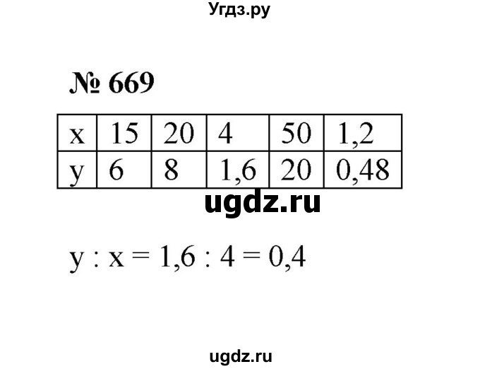 ГДЗ (Решебник к учебнику 2020) по математике 6 класс А.Г. Мерзляк / номер / 669