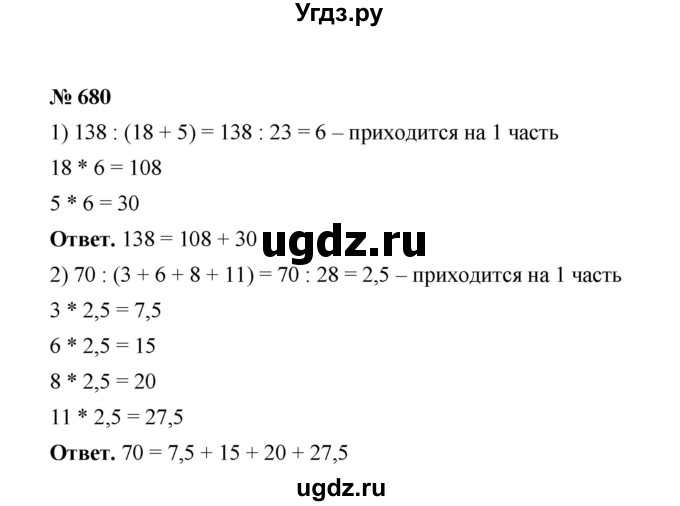 ГДЗ (Решебник к учебнику 2020) по математике 6 класс А.Г. Мерзляк / номер / 680